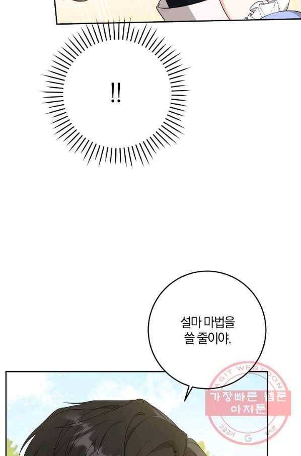 쪽쪽이를 주세요 29화 17