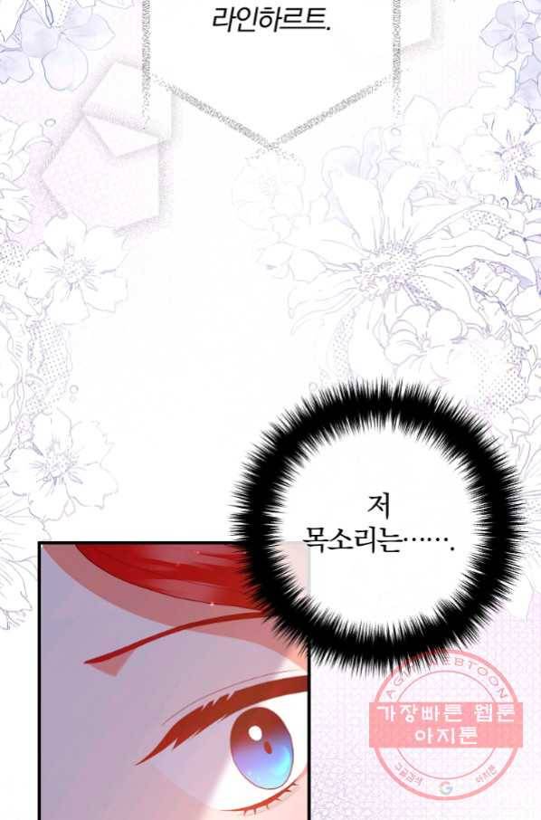 이혼해주세요, 남편님! 51화 3