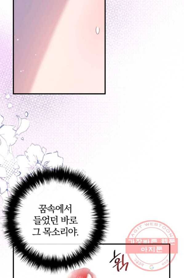 이혼해주세요, 남편님! 51화 4