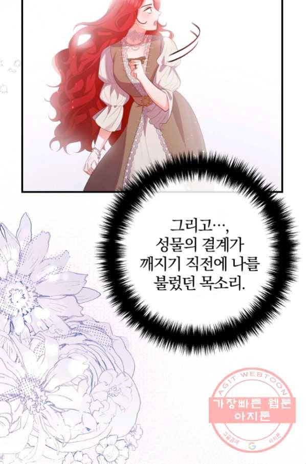 이혼해주세요, 남편님! 51화 5