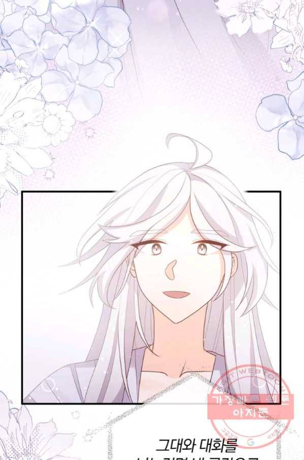 이혼해주세요, 남편님! 51화 8