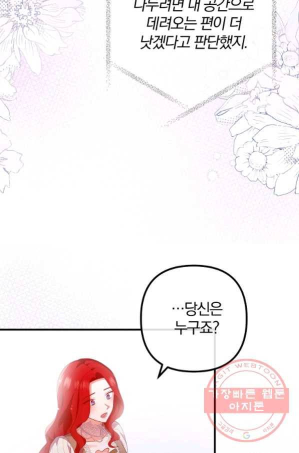 이혼해주세요, 남편님! 51화 9