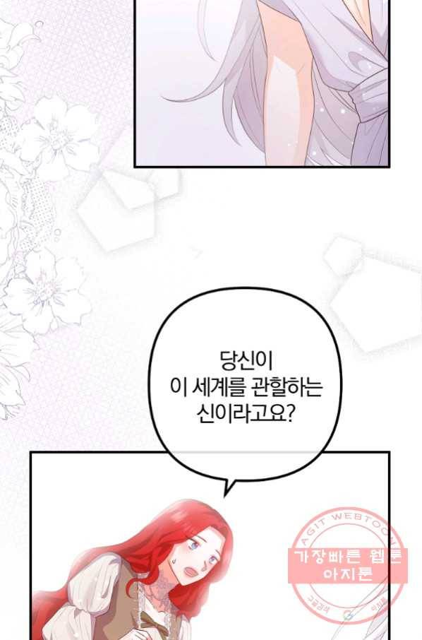 이혼해주세요, 남편님! 51화 11