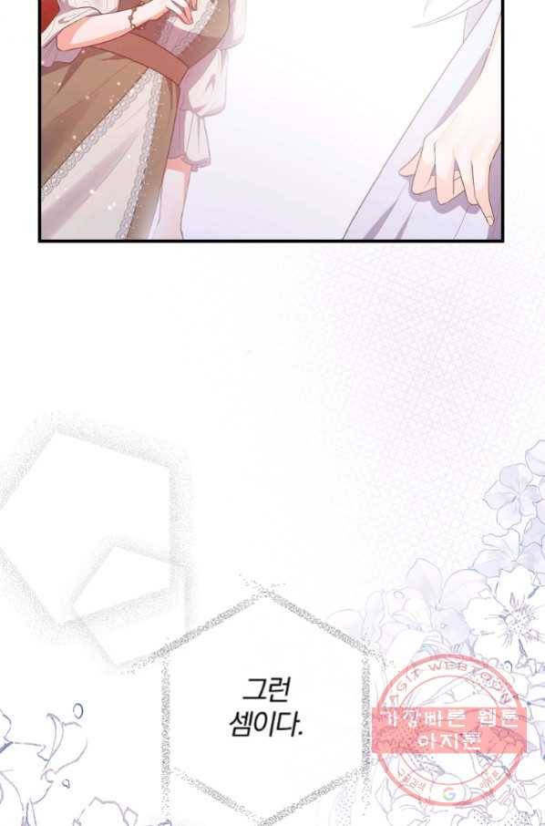 이혼해주세요, 남편님! 51화 12