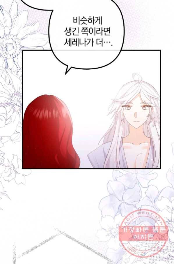 이혼해주세요, 남편님! 51화 14