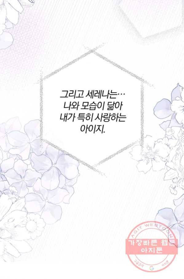 이혼해주세요, 남편님! 51화 16