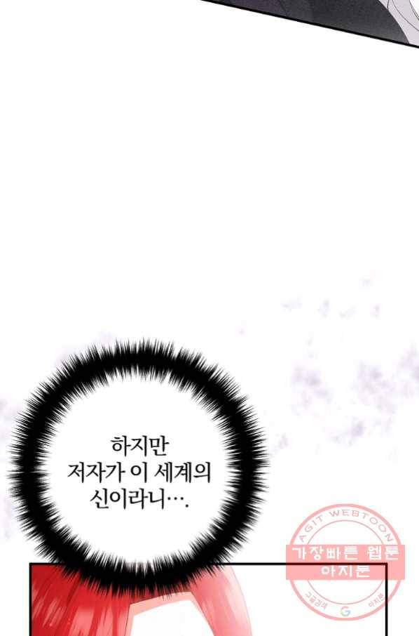 이혼해주세요, 남편님! 51화 18