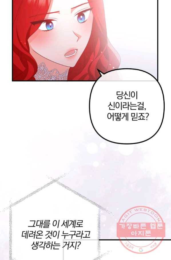 이혼해주세요, 남편님! 51화 19
