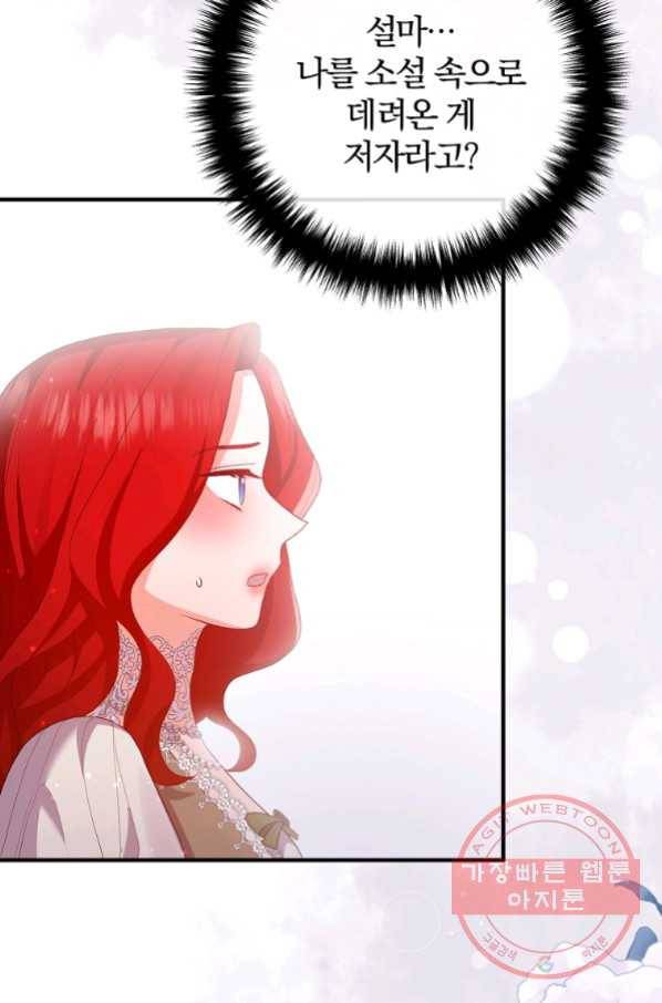 이혼해주세요, 남편님! 51화 21