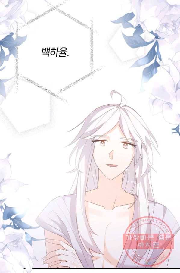 이혼해주세요, 남편님! 51화 23