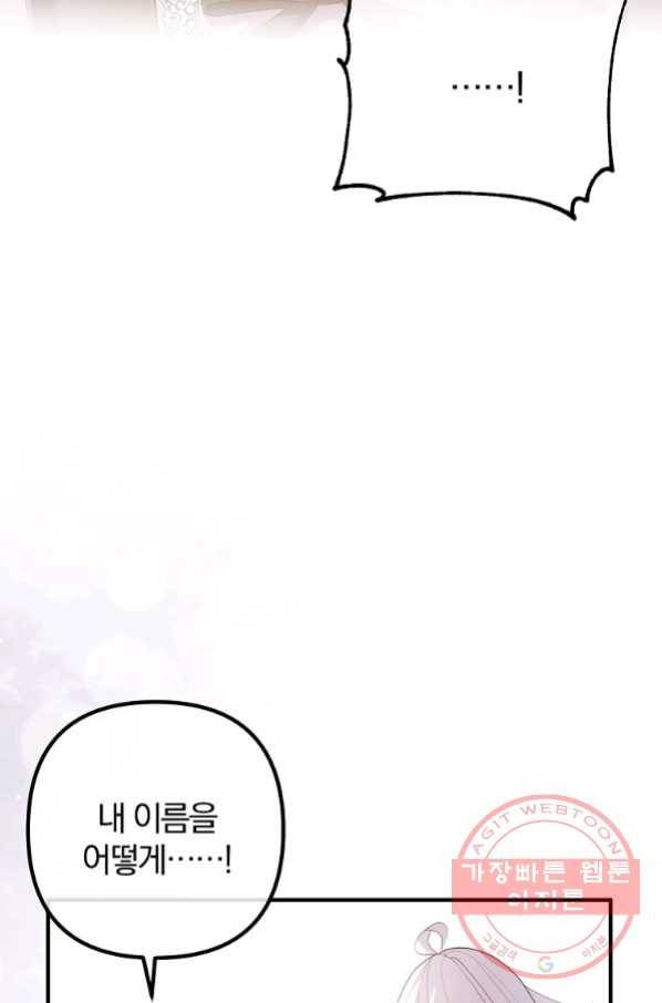 이혼해주세요, 남편님! 51화 25