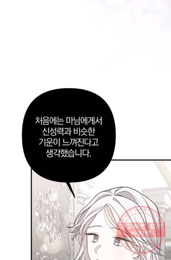 이혼해주세요, 남편님! 51화 27