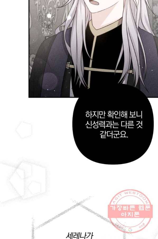 이혼해주세요, 남편님! 51화 28