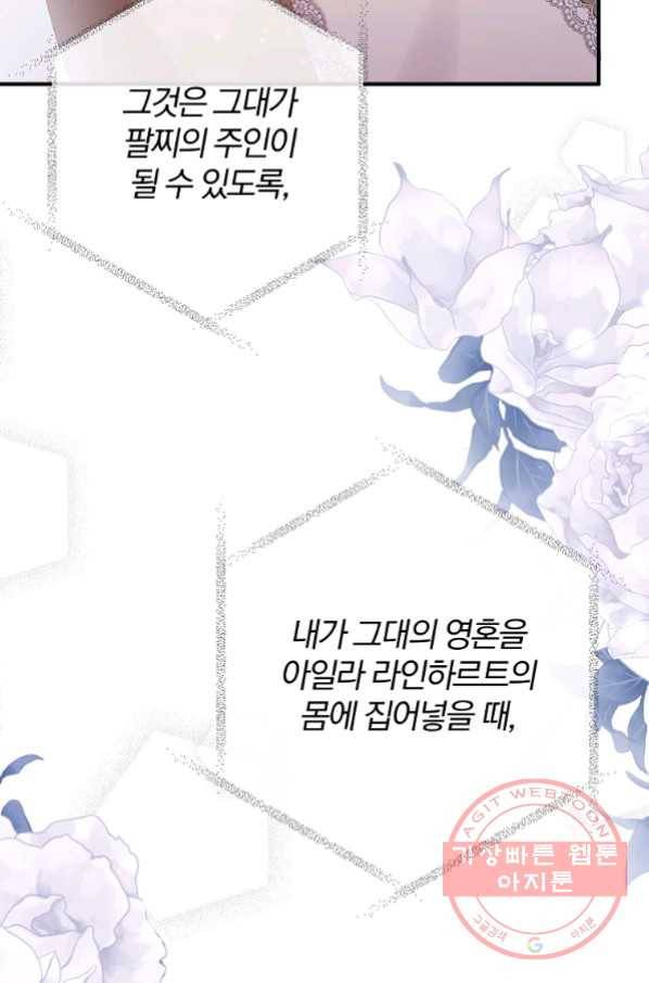이혼해주세요, 남편님! 51화 30