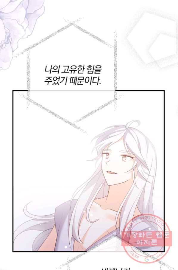 이혼해주세요, 남편님! 51화 31