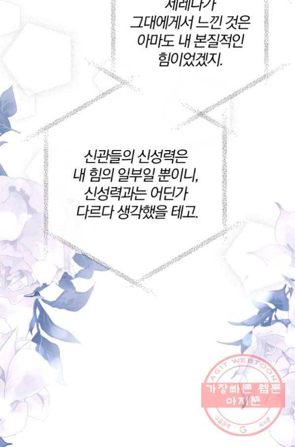 이혼해주세요, 남편님! 51화 32