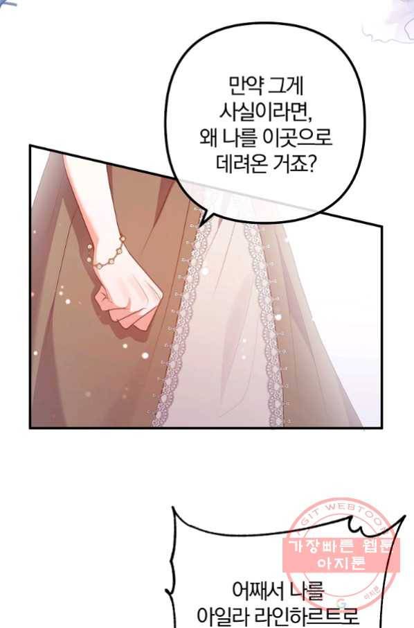 이혼해주세요, 남편님! 51화 33