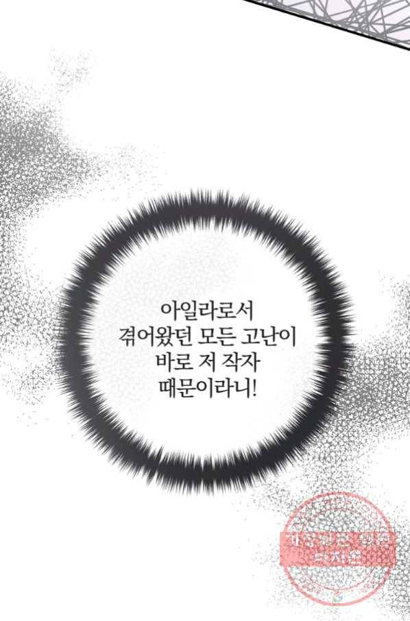 이혼해주세요, 남편님! 51화 35