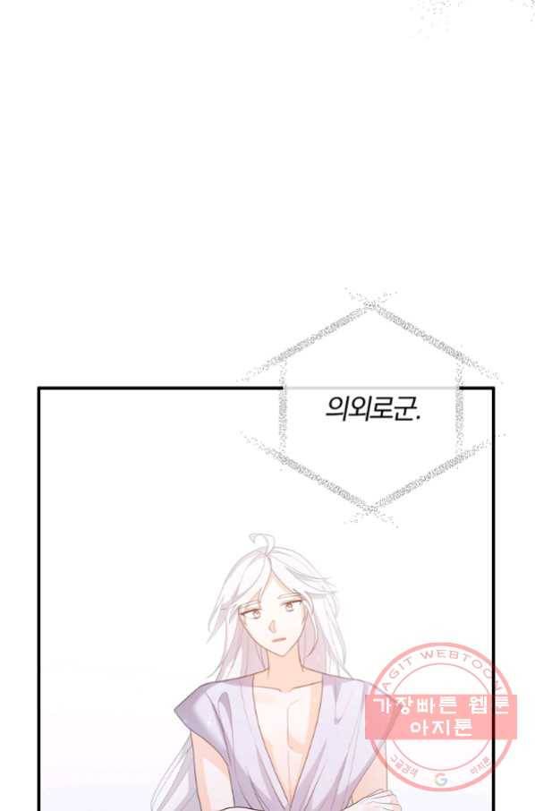 이혼해주세요, 남편님! 51화 36