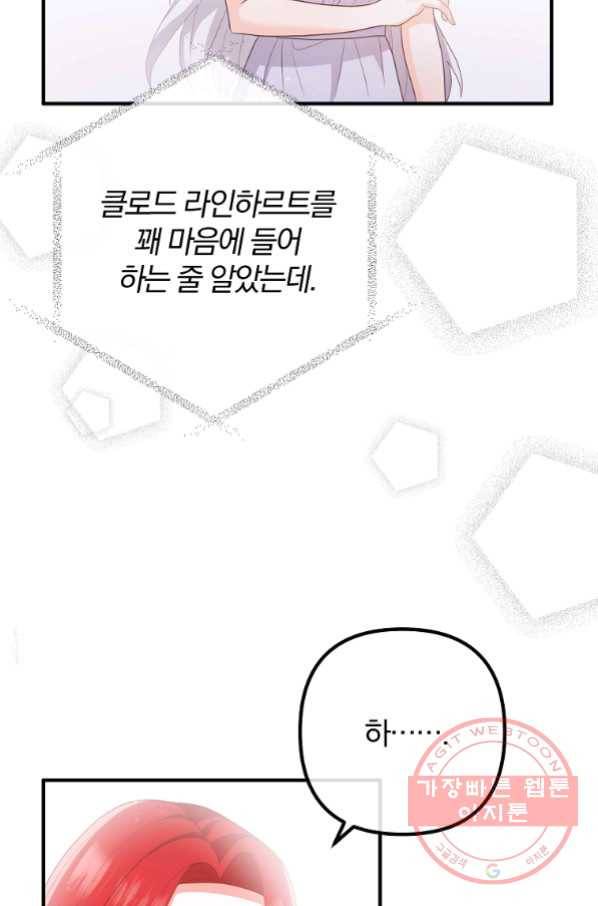 이혼해주세요, 남편님! 51화 37