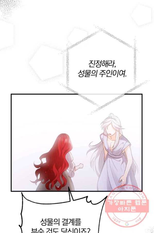 이혼해주세요, 남편님! 51화 39