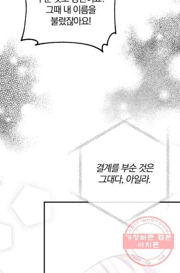 이혼해주세요, 남편님! 51화 40