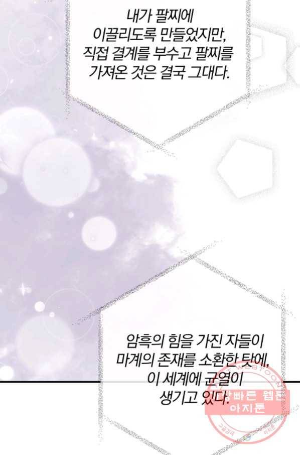 이혼해주세요, 남편님! 51화 42