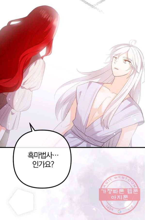 이혼해주세요, 남편님! 51화 43