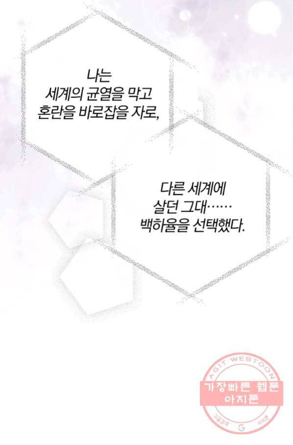 이혼해주세요, 남편님! 51화 44