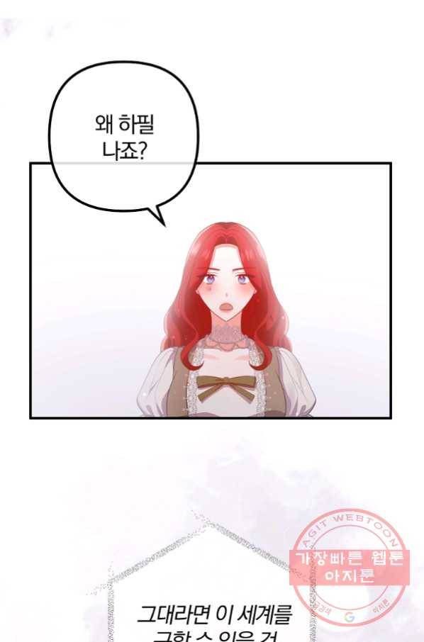 이혼해주세요, 남편님! 51화 45