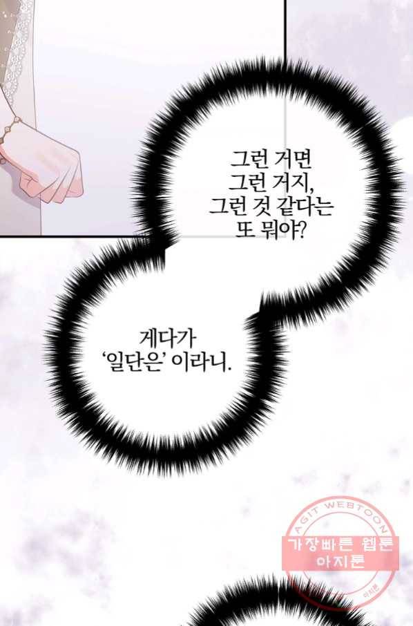 이혼해주세요, 남편님! 51화 48
