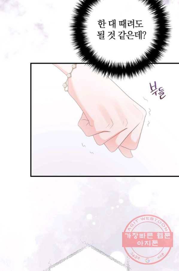 이혼해주세요, 남편님! 51화 49