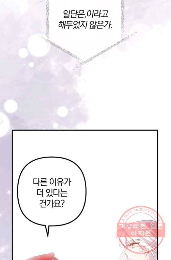 이혼해주세요, 남편님! 51화 50
