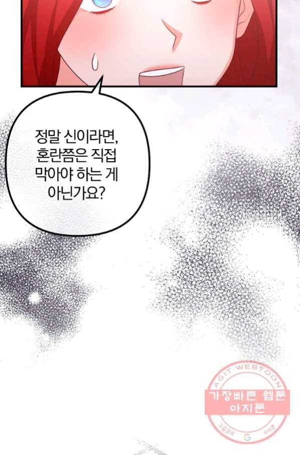 이혼해주세요, 남편님! 51화 53