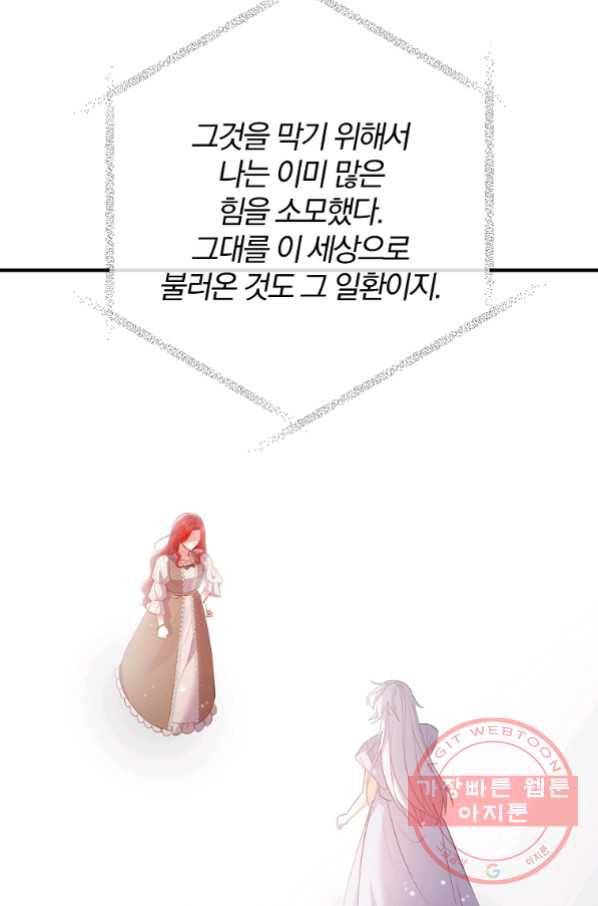 이혼해주세요, 남편님! 51화 54