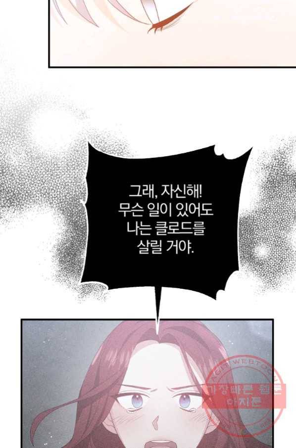 이혼해주세요, 남편님! 51화 56