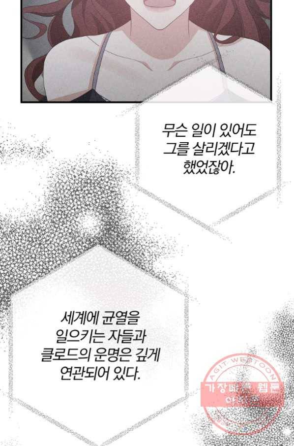 이혼해주세요, 남편님! 51화 57