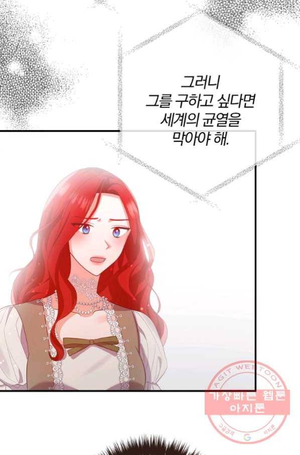 이혼해주세요, 남편님! 51화 58