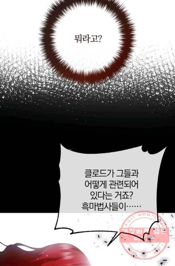 이혼해주세요, 남편님! 51화 59