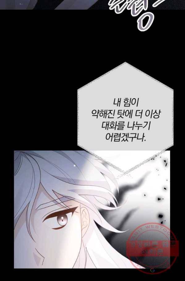 이혼해주세요, 남편님! 51화 61