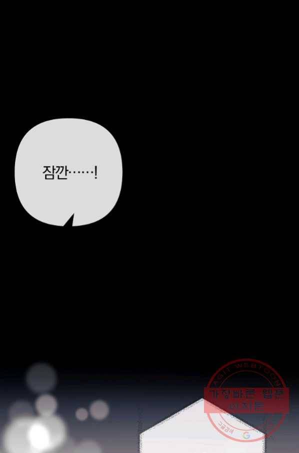이혼해주세요, 남편님! 51화 62