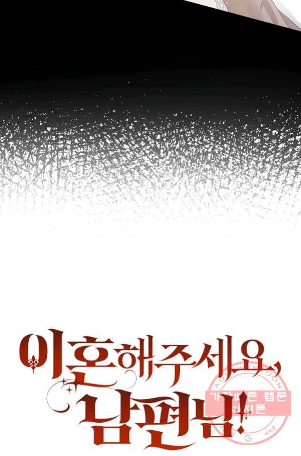 이혼해주세요, 남편님! 51화 64
