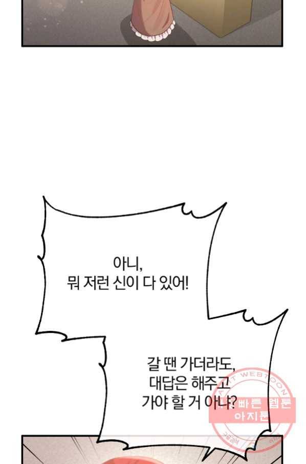이혼해주세요, 남편님! 51화 67