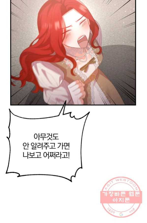 이혼해주세요, 남편님! 51화 68