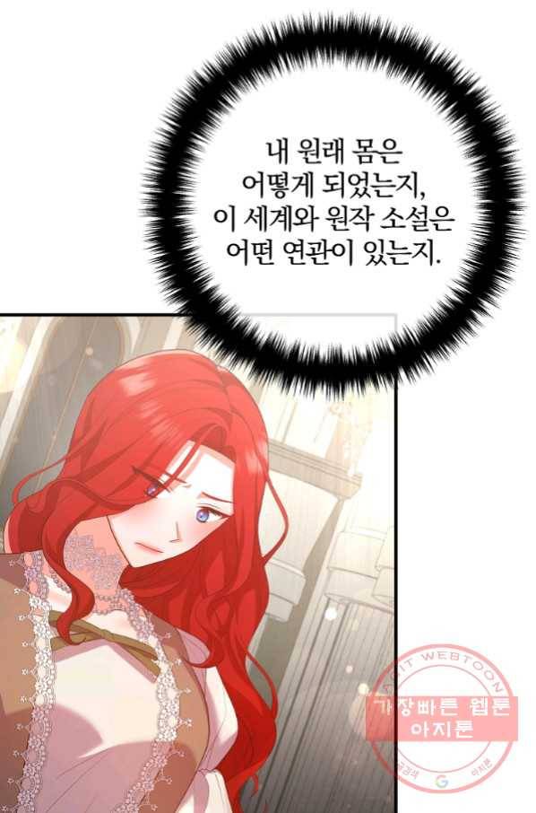 이혼해주세요, 남편님! 51화 69