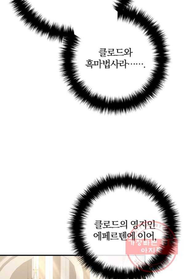 이혼해주세요, 남편님! 51화 72