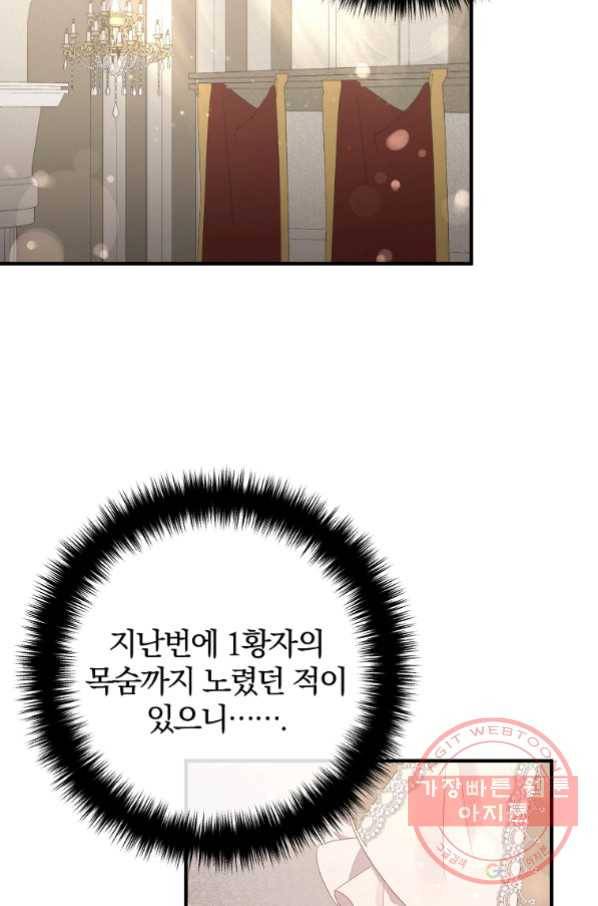 이혼해주세요, 남편님! 51화 73