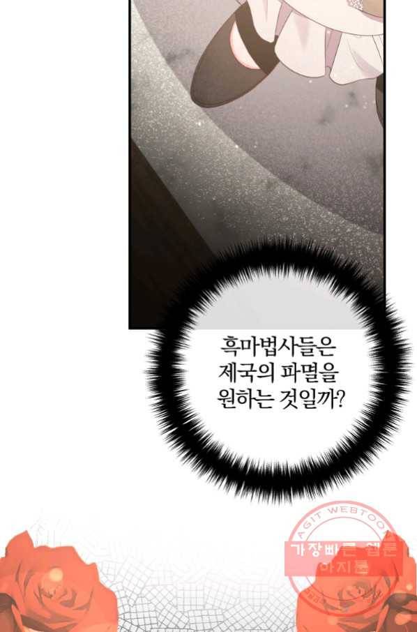 이혼해주세요, 남편님! 51화 74