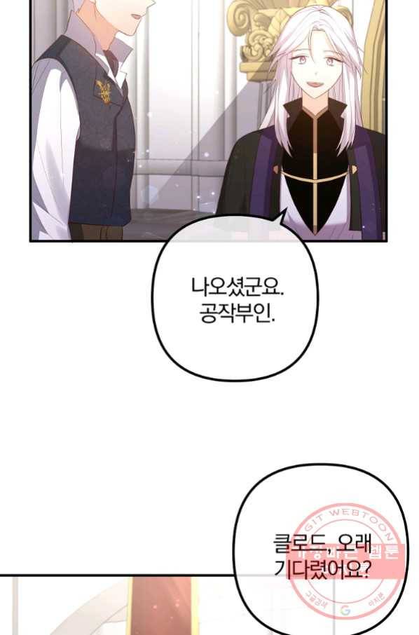 이혼해주세요, 남편님! 51화 77