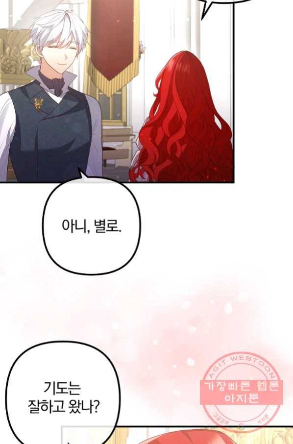 이혼해주세요, 남편님! 51화 78